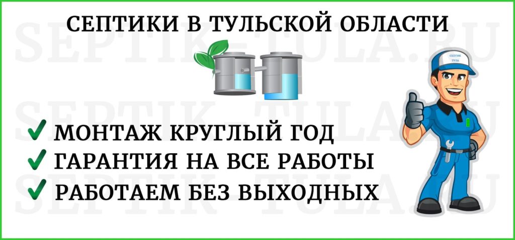 септик Тула